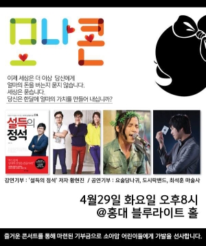  지난 2012년 12월 첫 공연을 선보인 '모나콘'은 매월 마지막 주 화요일 열리고 있다. ⓒ 모발나눔콘서트