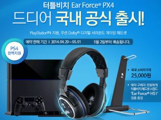  인터파크가 내달 1일까지 예약판매하는 최고급 무선 게이밍 헤드셋 'Ear Force PX4'. ⓒ 인터파크