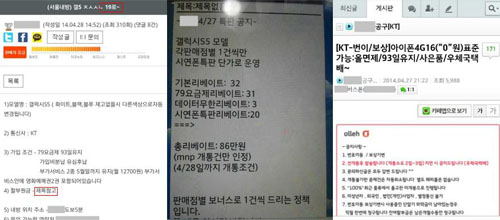  KT는 단독영업 기간 갤럭시S5를 19만원에 판매한 것으로 알려졌다. 이에 대해 KT는 본사차원에서 진행된 사안이 아니라고 일축했다. ⓒ 프라임경제