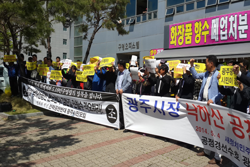  윤장현 후보의 기자회견이 열리고 있는 5일 오후 새정치연합 광주시당 앞에서 전략공천을 반대하는 시민들이 '새정치민주연합과 안철수 대표는 새 정치를 말할 자격이 없다' 며 항의하고 있다.=김성태 기자