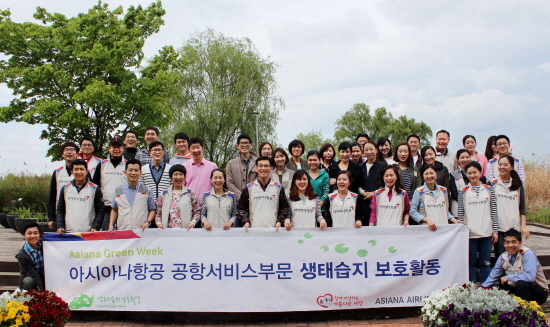  아시아나항공은 지난 2011년부터 각 공항 소재지 생태공원 내 외래식물 제거 및 환경정화활동을 통해 공항 소재지역내 국내식물이 자생할 수 있는 환경을 유지할 수 있도록 지원하고 있다. Ⓒ 아시아나항공