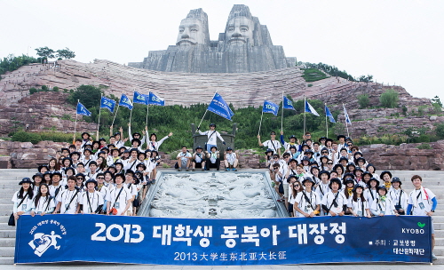  교보생명은 다음달 8일까지 '2014 대학생 동북아 대장정' 참가자를 모집한다. 사진은 지난해 '대학생 동북아 대장정' 모습. ⓒ 교보생명