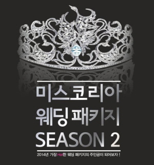  GD웨딩이 기존 웨딩패키지와는 다른 콘셉트인 '미스코리아 웨딩패키지 시즌2'를 시작한다. 이번 패키지는 고객 취향에 따라 자유롭게 선택할 수 있다. 최대 100만원이 지급되는 이벤트도 진행된다. ⓒ GD웨딩