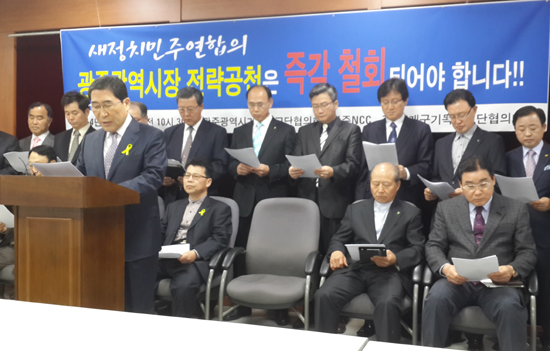  광주광역시기독교교단협의회와 광주기독교연합회, 광주5개구교단협의회 소속 기독교인들은 8일 오전 광주시의회 브리핑실에서 기자회견을 열고 &lsquo;새민연 광주시장 전략공천은 구태정치의 표본이다&rsquo;고 질타했다.=김성태 기자