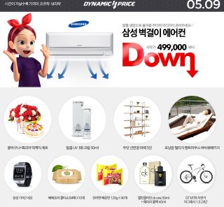  인터파크는 9일 '삼성 벽걸이에어컨'을 포함한 10종의 상품을 다이나믹프라이스 서비스로 선보인다. ⓒ 인터파크