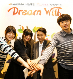  드림위드 프로젝트는 한국타이어나눔재단이 SBS희망TV 및 한국대학사회봉사협의회와 함께 전국 지역아동센터를 이용하는 아동과 청소년들이 꿈을 가지고 건강하게 성장할 수 있도록 돕기 위해 기획된 프로그램이다. ⓒ 한국타이어
