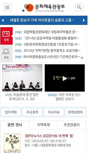  개편된 문체부 모바일 홈페이지 메인화면. ⓒ 문체부