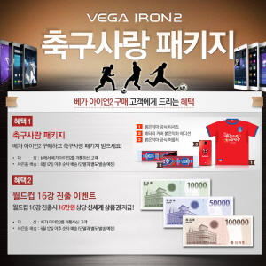  베가 아이언2 축구사랑 패키지. ⓒ 인터파크