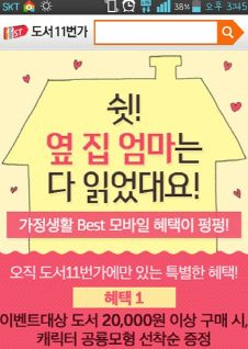  도서11번가는 6월14일까지 엄마참고서 40여권을 최대 55% 할인 판매한다. ⓒ 11번가
