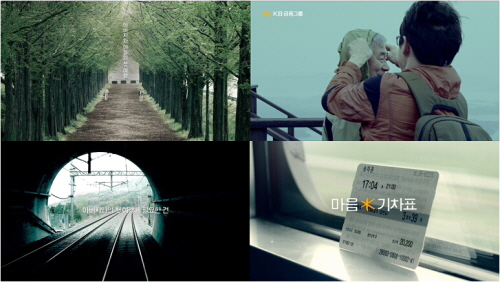  KB국민카드의 '마음을 씁니다' 캠페인 첫 번째 광고는 한 번도 아버지께 마음을 표현하지 못한 아들이 아버지와 함께 떠나는 기차여행을 소재로 삼았다. ⓒ KB국민카드