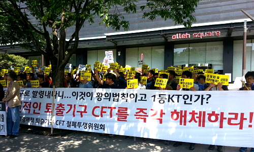  KT 새노조는 15일 서울 광화문 KT 사옥 앞에서 200여명이 참가한 가운데 