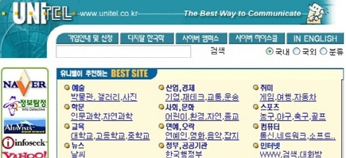  PC통신 유니텔 초기 화면. Ⓒ 삼성SDS