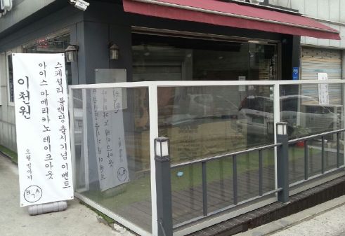  궁서체로 쓰인 한 카페의 배너광고 문구가 눈길을 끌고 있다. = 조민경 기자