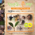 아프리카와 북한어린이를 돕기 위한 기아대책 포스터 &copy; 오늘통닭