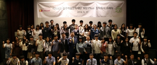  티브로드와 일주학술문화재단은 '희망 Plus 4기 청소년 장학생' 증서수여식를 지난 17일 개최했다. ⓒ 티브로드