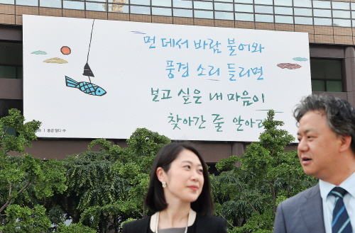  교보생명 광화문글판 '여름편'이 19일 광화문 교보생명빌딩 본사에 내걸렸다. ⓒ 교보생명