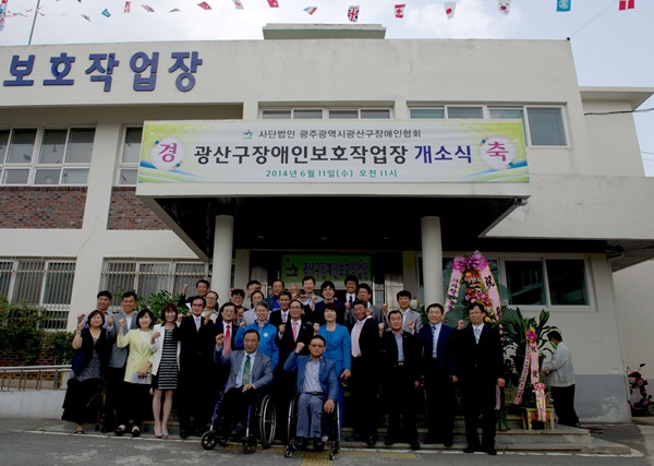 11일 광산구 장애인보호작업장이 문을 열었다. ⓒ 광산구청