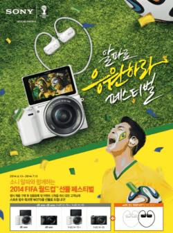 월드컵에 즈음해 소니코리아가 다양한 선물을 마련, 고객들을 찾아간다. ⓒ 소니코리아