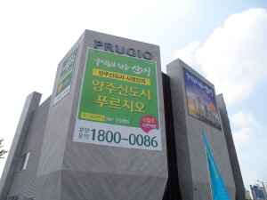  경기도 양주시 광사동에 위치한 양주신도시 푸르지오 견본주택. = 박지영 기자