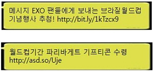  브라질 월드컵 사칭 스미싱 문자. ⓒ 미래부