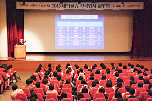  하나은행은 지난 14일 여의도 하나대투증권 본사에서 스마트폰뱅킹 이벤트를 통해 선발된 2015년 대학수학능력시험 수험생들의 학부모를 대상으로 입시 설명회를 개최했다. 이번 입시설명회에는 지난 5월 8일부터 하나은행의 스마트폰 뱅킹 서비스인 '하나 N뱅크'를 통해 진행된 이벤트 응모 고객 가운데 추첨을 통해 선발된 700여명의 학부모가 참석 했다. ⓒ 하나은행
