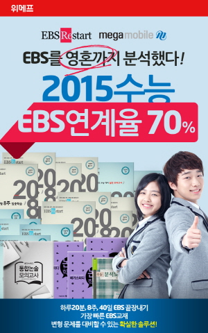  위메프가 판매하는 'EBS 리스타트'는 교재를 매주 발송, 6월 모의평가 출제경향을 실시간으로 반영하고 있다. ⓒ 위메프