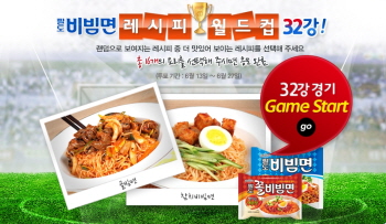  팔도는 '팔도비빔면' 출시 30년을 맞아 '팔도비빔면 레시피 월드컵' 이벤트를 진행한다. ⓒ 팔도