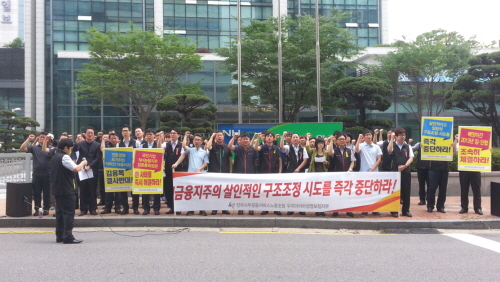  우리아비바생명 노조가 19일 NH농협금융지주 본사 앞에서 구조조정을 반대하는 기자회견을 열고 있다. = 이지숙 기자