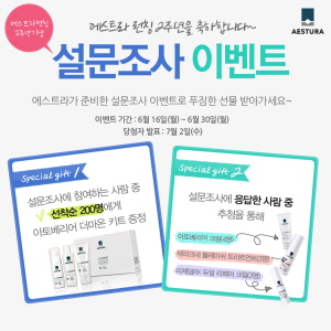  에스트라 설문조사 이벤트. ⓒ 에스트라