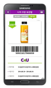  편의점 CU(씨유)는 어플리케이션을 설치한 고객이 CU 매장에 들어서면 즉석 할인쿠폰을 자동 팝업으로 띄워주는  스마트 쿠폰 서비스인 '팝콘 쿠폰' 서비스를 시행한다. ⓒ CU