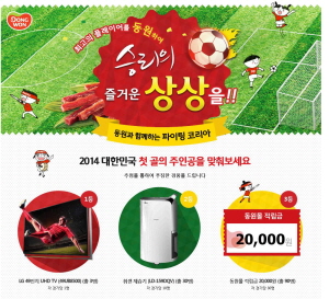  동원F&B)동원몰 월드컵 이벤트.
