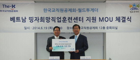 좌측 부터 이규택 교직원공제회 이사장, 박노숙 월드투게더 이사장 ⓒ 한국교직원공제회