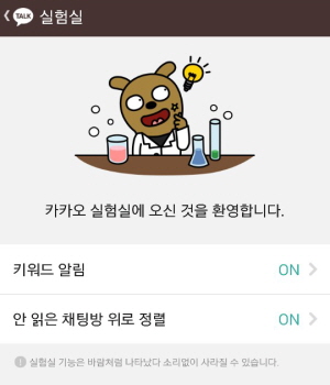  카카오는 서비스 개발 단계부터 사용자와 함께하는 '카카오 실험실'을 공개한다고 23일 밝혔다. ⓒ 카카오