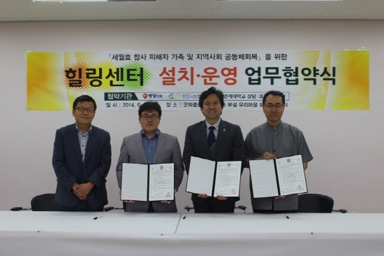 세월호 유가족을 위한 힐링센터가 건립된다. &copy; 군자종합사회복지관