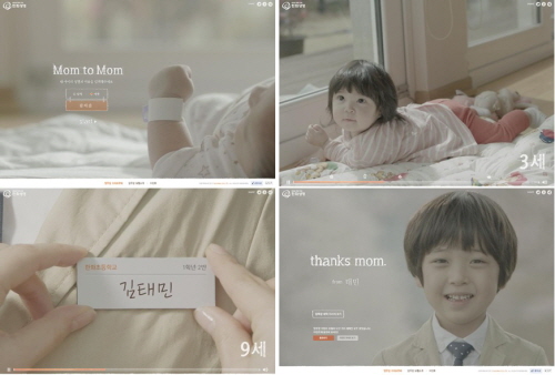  한화생명 '맘to맘' 광고는 고객 참여형 쌍방향 광고로 출생부터 성인이 될 때까지 겪을 법한 인생의 어려움을 보여준다. ⓒ 한화생명