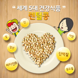  오뚜기가 세계 5대 건강식품에 오른 '렌틸콩'을 넣은 3분 렌틸카레&middot;짜장으로 소비자 신뢰 제고를 또 다시 꾀할 전망이다. 사진은 '렌틸콩' 이미지. ⓒ 오뚜기