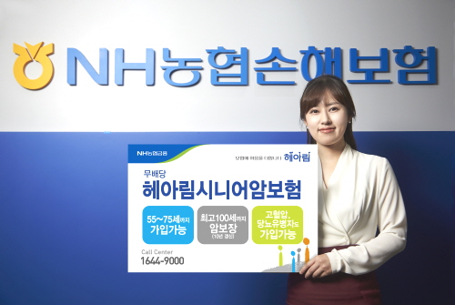  NH농협손해보험 '헤아림 시니어 암보험'은 55세부터 75세까지 가입 가능하며 고혈압과 당뇨병 유병자도 가입이 가능하다. ⓒ NH농협손해보험