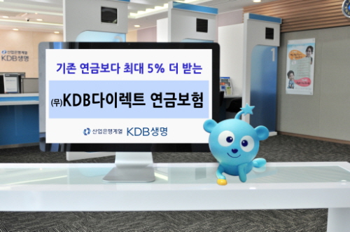  의무납입 기간인 5년 이후부터는 보험료를 일시적으로 내지 않아도 실효되지 않고 보험을 유지할 수 있다. ⓒ KDB생명