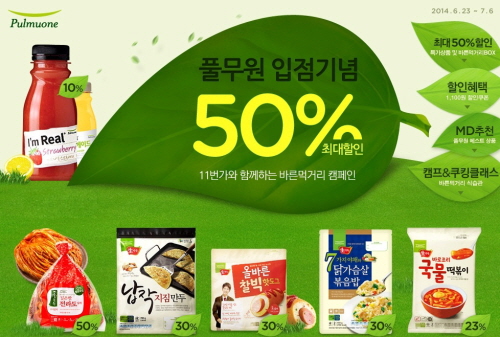  11번가에 식품의 강자 풀무원과 생활리빙의 강자 CJ몰 입점한다. ⓒ 11번가