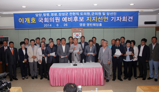  7&middot;30 보궐선거와 관련해 담양&middot;함평&middot;영광&middot;장성 지역 전&middot;현직 광역&middot;기초의원들과 당선인들이 이개호 예비후보 지지를 선언했다.ⓒ이개호 선거준비사무소