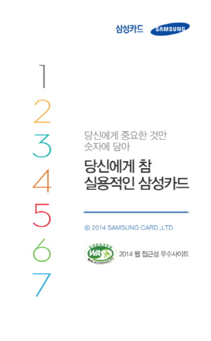  앱 초기 이미지. ⓒ 삼성카드