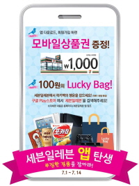  세븐일레븐 상품 구매와 선물하기, 그리고 할인 쿠폰 제공 기능을 갖춘 '세븐일레븐 모바일 쇼핑 앱'을 출시했다. ⓒ 세븐일레븐