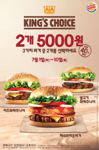  버거킹 'King's Choice' 프로모션. ⓒ 버거킹