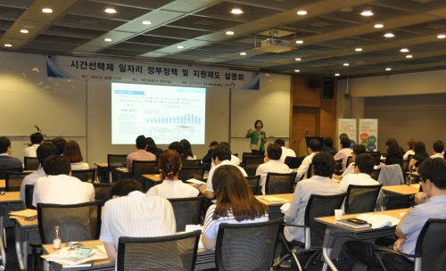 윤수경 팀장이 시간선택제 도입 배경에 대해 설명하고 있다. 컨설팅 사업 지원절차는 신청 후 심사 선정과 계약체결을 거친 뒤 실시하게 된다. = 하영인 기자