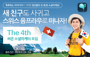 씨온은 최근 '씨온 시즌2'를 선보였다. 이에 씨온 대학생 서포터즈 활동도 '차세대 위치기반 소셜 네트워크 서비스'에 걸맞는 신선하고 다양한 주제로 진행될 예정이다. ⓒ 씨온