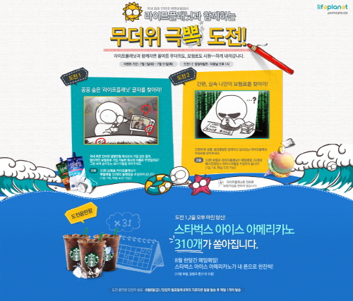  자사 SNS 캐릭터인 '별동이'를 활용한 두 가지 방법으로 이벤트가 진행된다. ⓒ 교보라이프플래닛생명보험