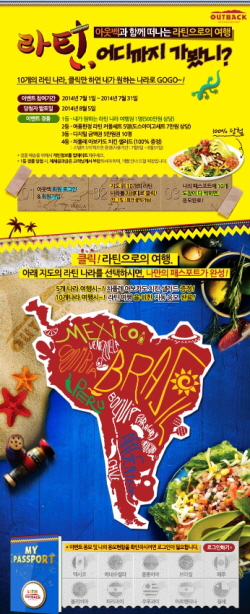  아웃백 스테이크하우스가 1등에게는 라틴 나라 여행권을,  응모자 전원에게는 아웃백의 치폴레 아보카도 치킨 샐러드를 증정하는 이벤트를 오는 31일까지 진행한다. ⓒ 아웃백 스테이크하우스