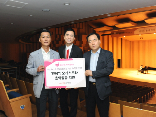  롯데카드는 Society.L 프라이빗 콘서트인 리처드 용재 오닐 'The Romantic Summer' 수익금을 안산문화재단에서 운영하는 어린이 악단에 기부했다. (좌측부터)고원석 롯데카드 마케팅본부장, 비올리스트 리처드 용재 오닐, 이봉규 안산문화재단 문화사업부장. ⓒ 롯데카드