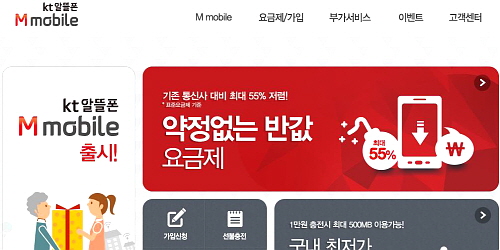 이통3사 자회사는 8일 알뜰폰시장에 본격 진출한다. KT 계열사 KTIS는 4일 알뜰폰 홈페이지를 열고 가입자를 모집하기 시작했다. ⓒ KTIS MVNO 홈페이지 캡처