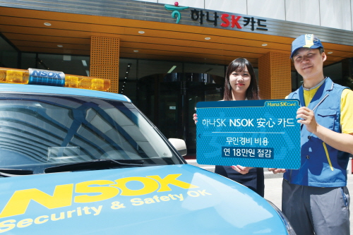  하나SK카드와 제휴카드 출시로 NSOK는 중소영세사업자나 개인고객을 위한 가격경쟁력을 갖추게 됐다. ⓒ 하나SK카드